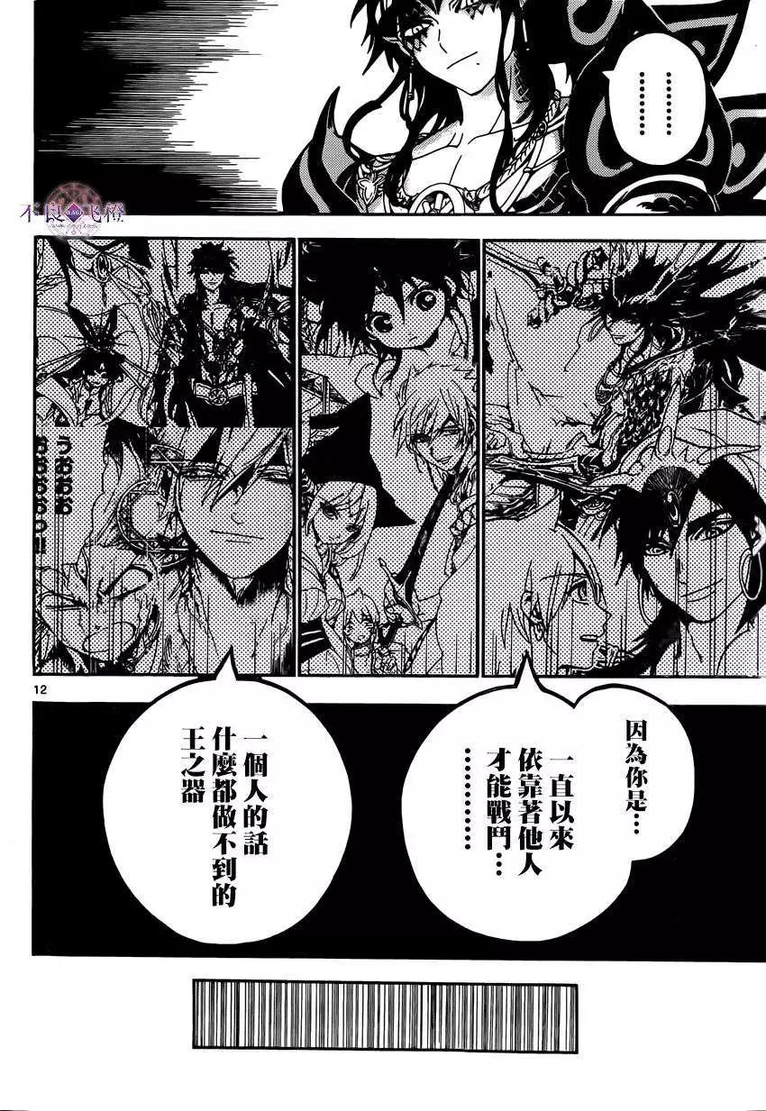 《MAGI魔奇少年》第254夜 第13页