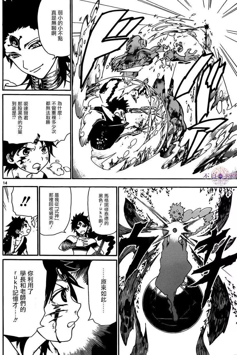《MAGI魔奇少年》第254夜 第15页