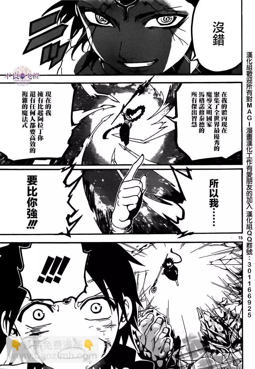 《MAGI魔奇少年》第254夜 第16页