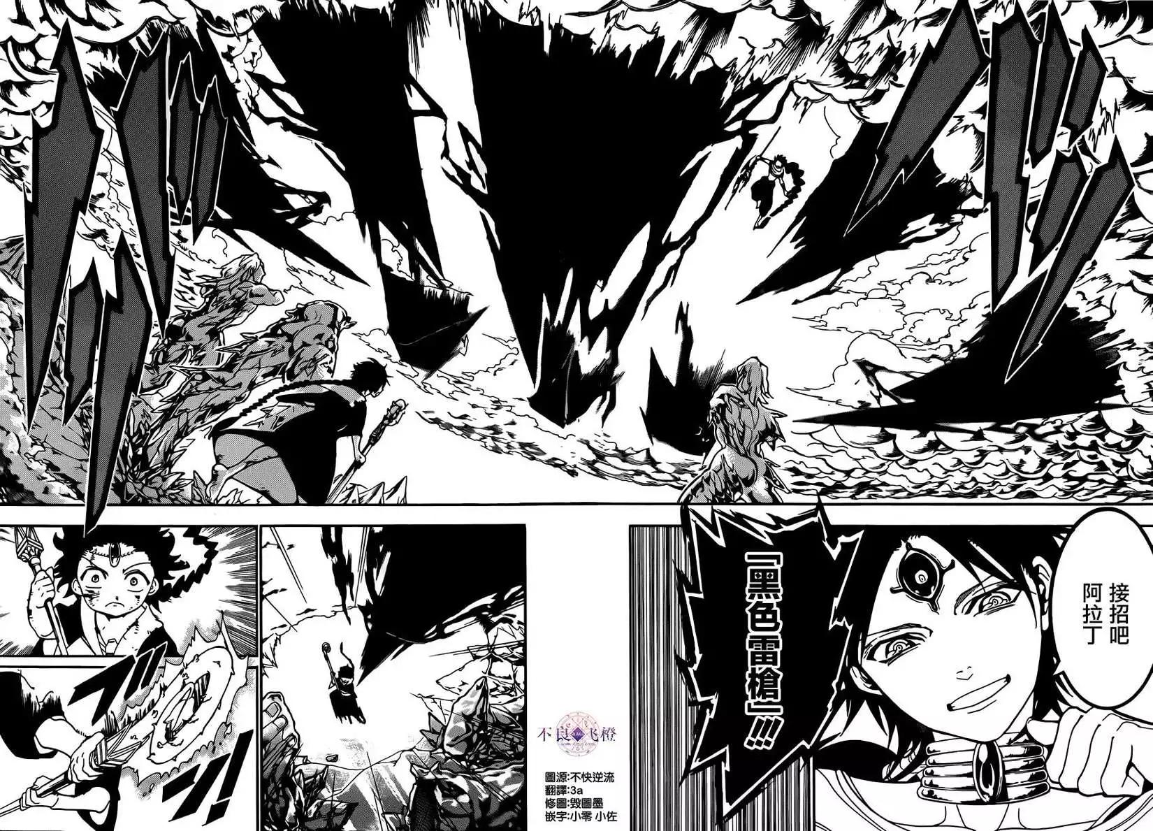 《MAGI魔奇少年》第254夜 第17页