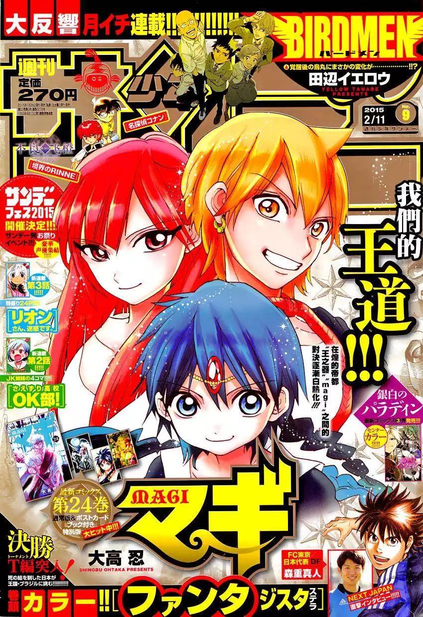 《MAGI魔奇少年》第254夜 第1页