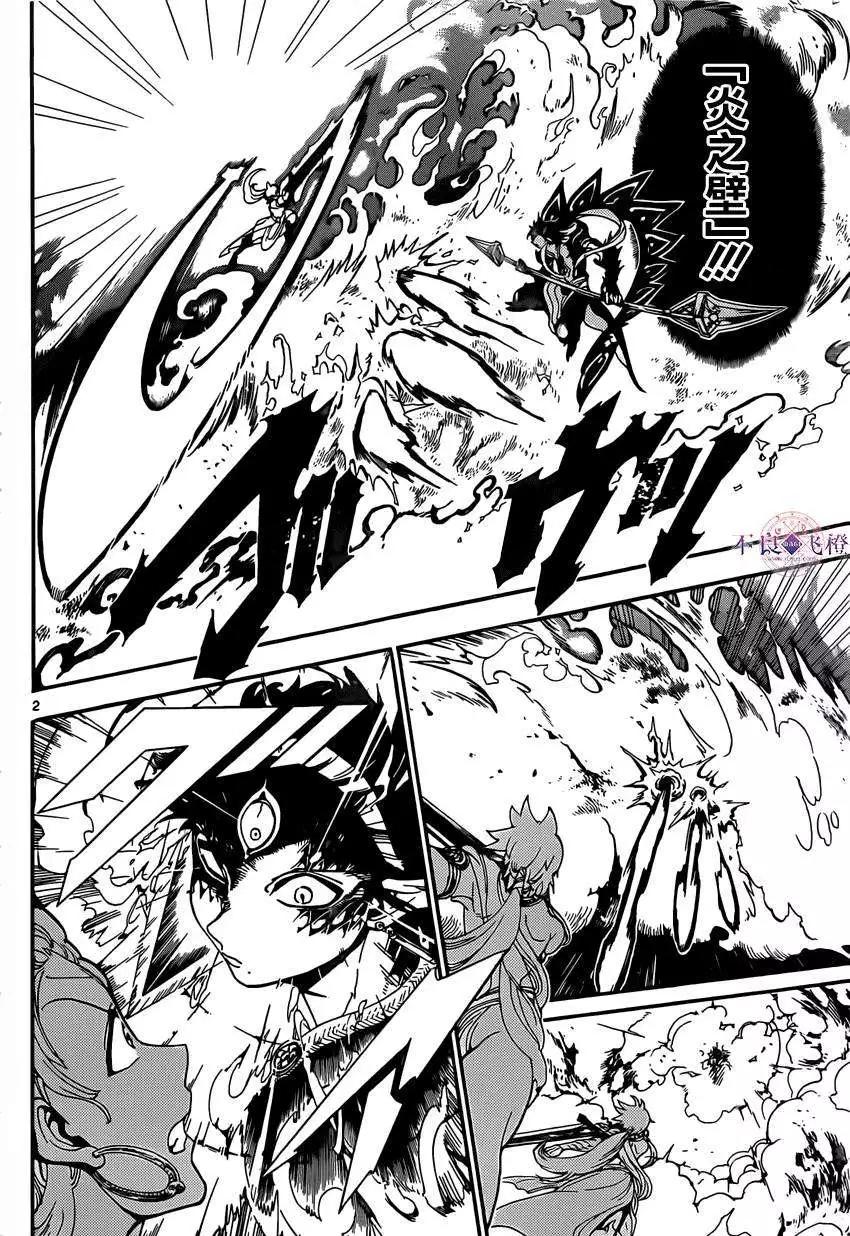 《MAGI魔奇少年》第254夜 第3页