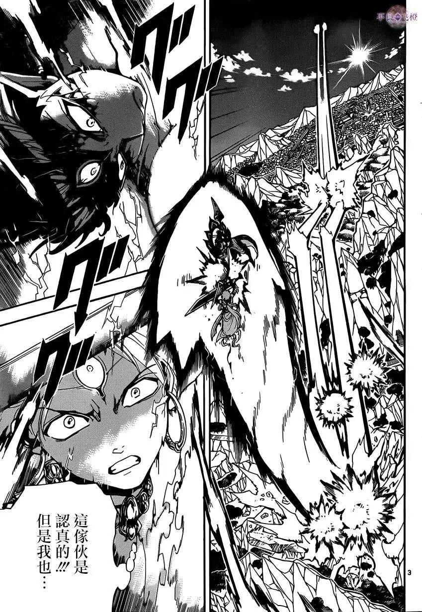 《MAGI魔奇少年》第254夜 第4页