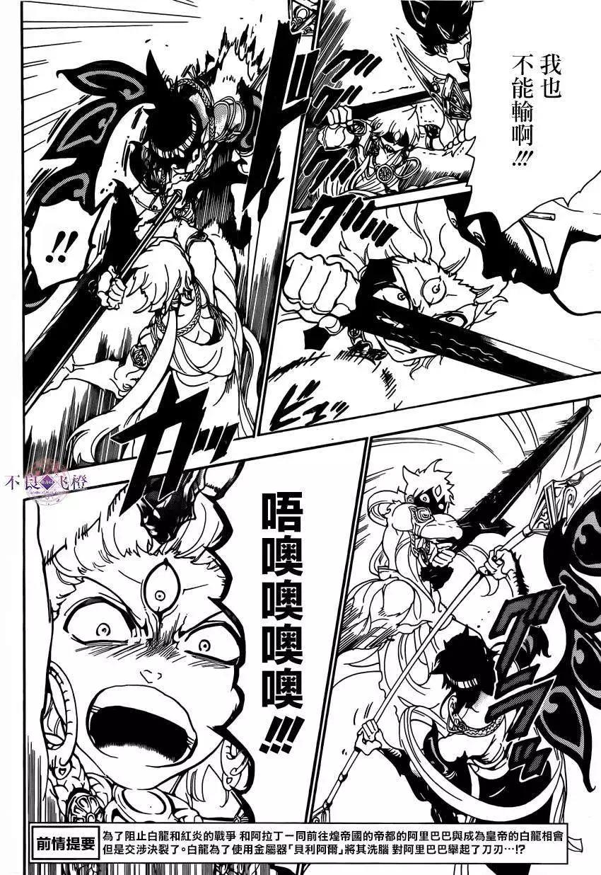 《MAGI魔奇少年》第254夜 第5页