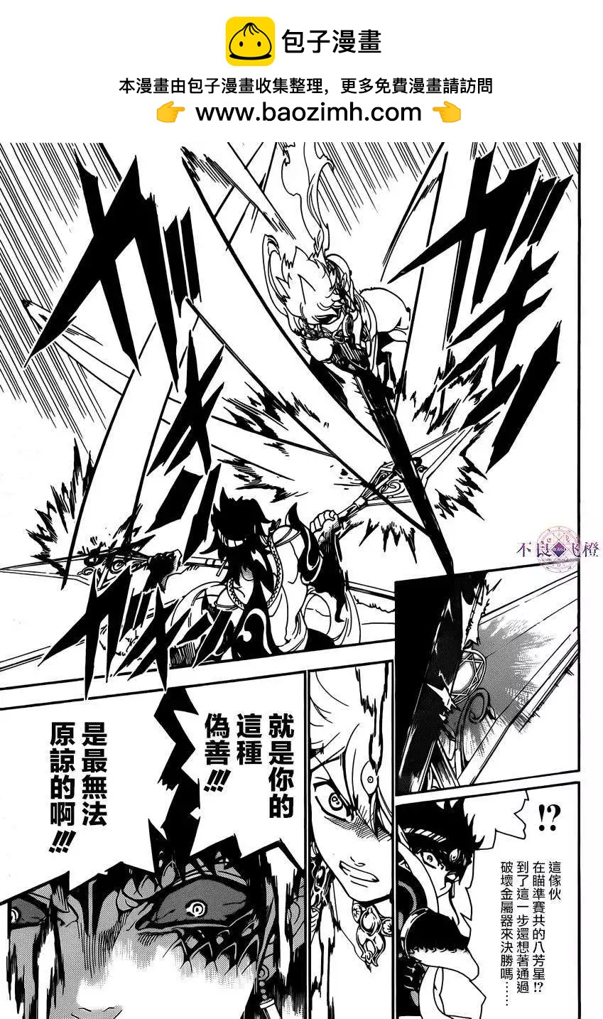 《MAGI魔奇少年》第254夜 第6页