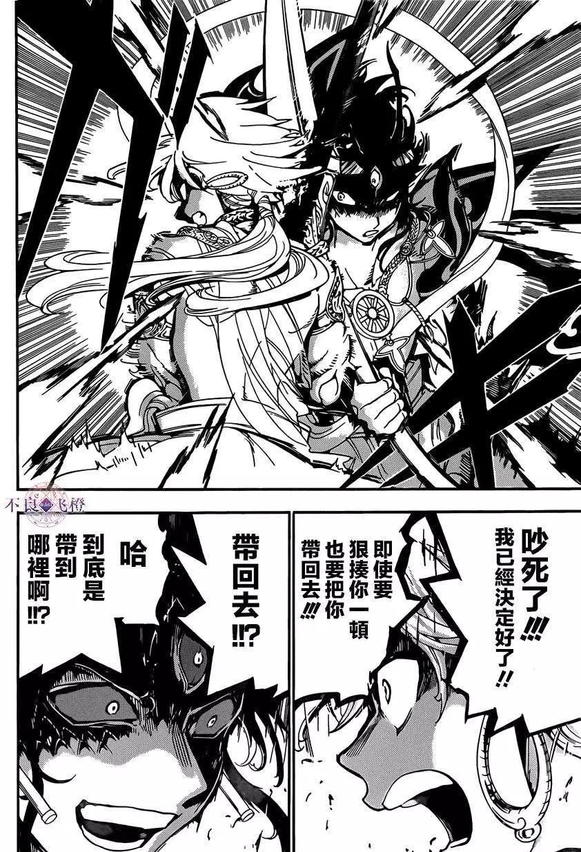 《MAGI魔奇少年》第254夜 第7页