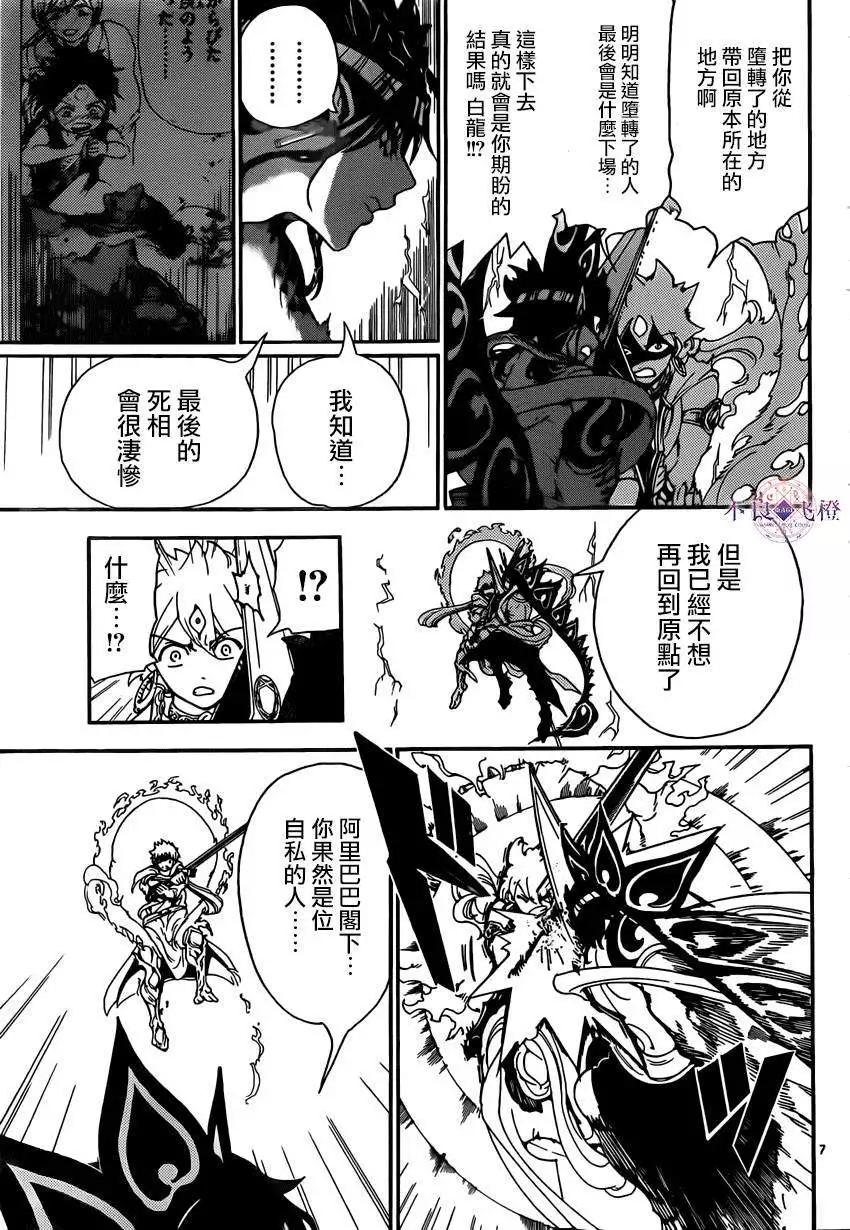 《MAGI魔奇少年》第254夜 第8页