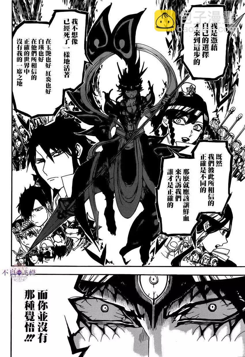 《MAGI魔奇少年》第254夜 第9页