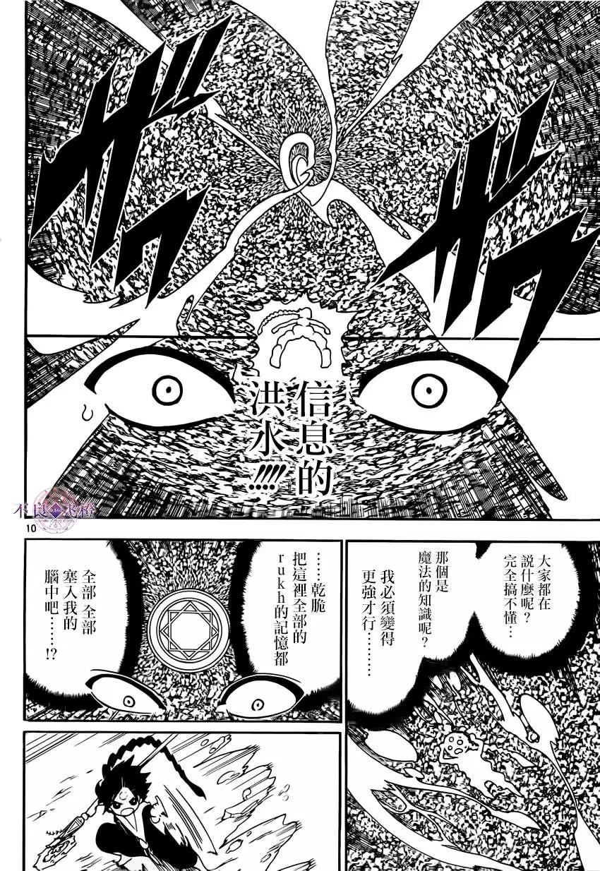 《MAGI魔奇少年》第255夜 第10页