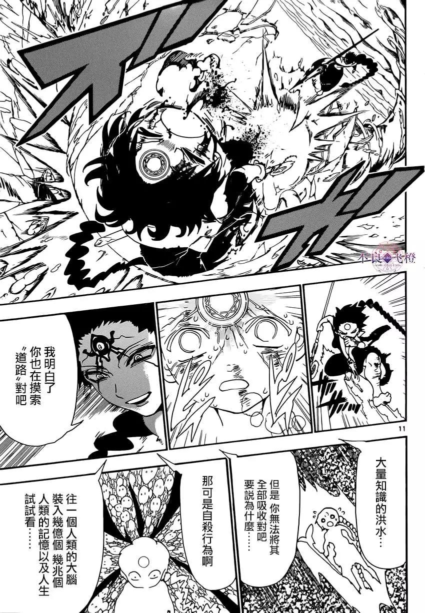 《MAGI魔奇少年》第255夜 第11页