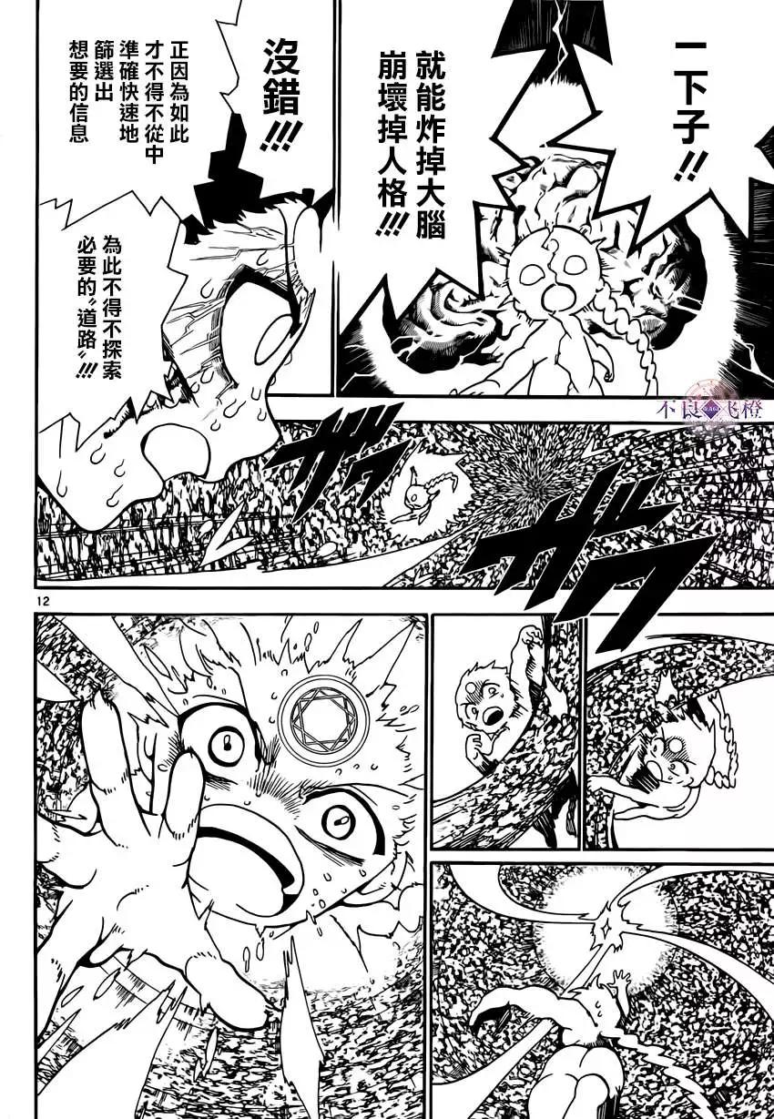 《MAGI魔奇少年》第255夜 第12页
