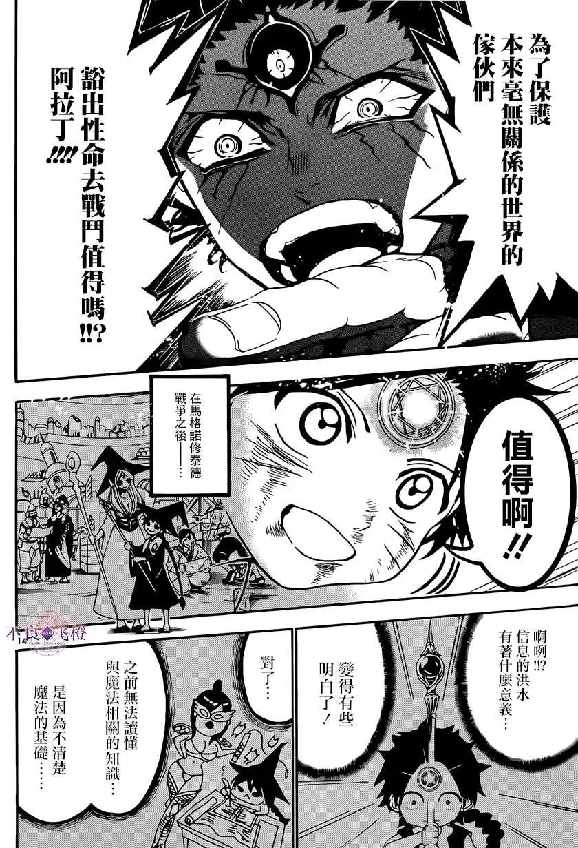 《MAGI魔奇少年》第255夜 第14页