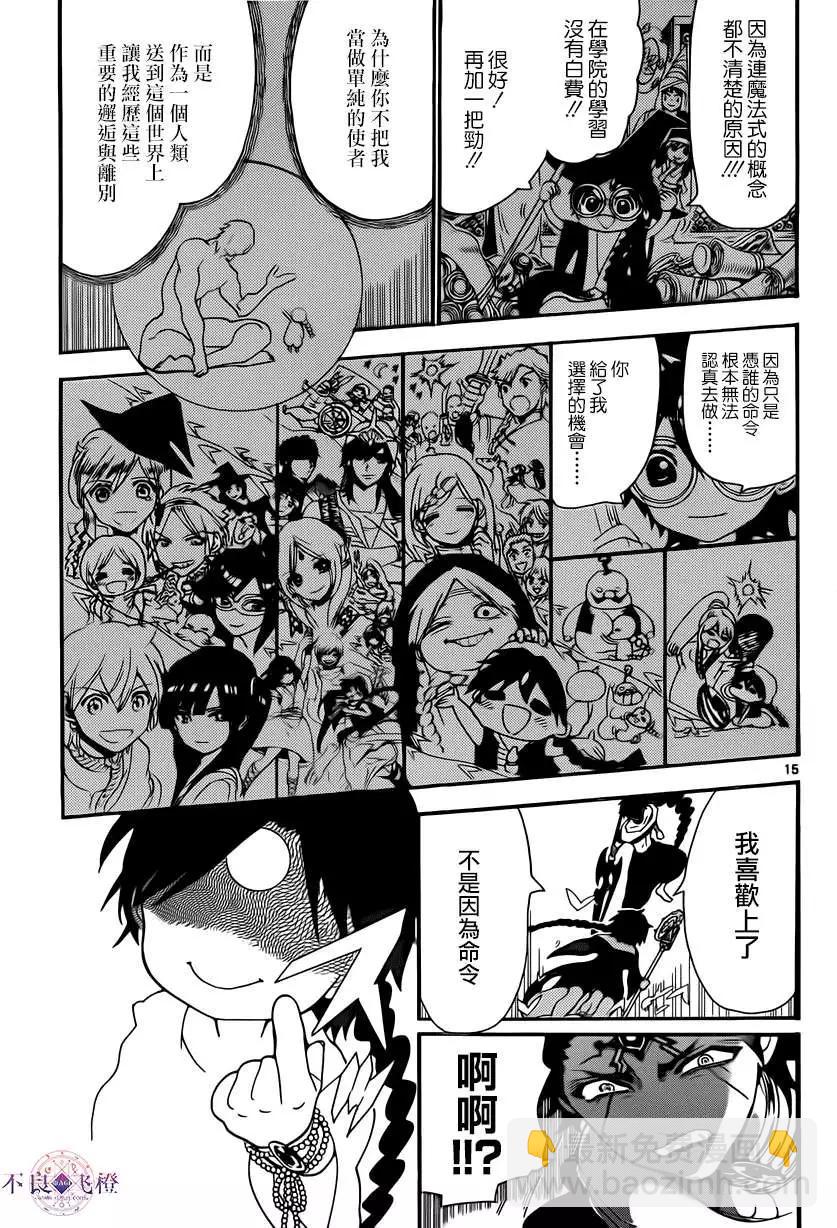 《MAGI魔奇少年》第255夜 第15页