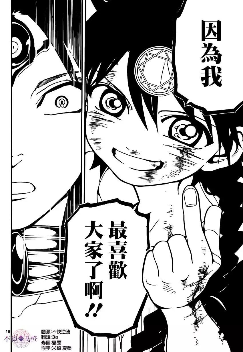 《MAGI魔奇少年》第255夜 第16页