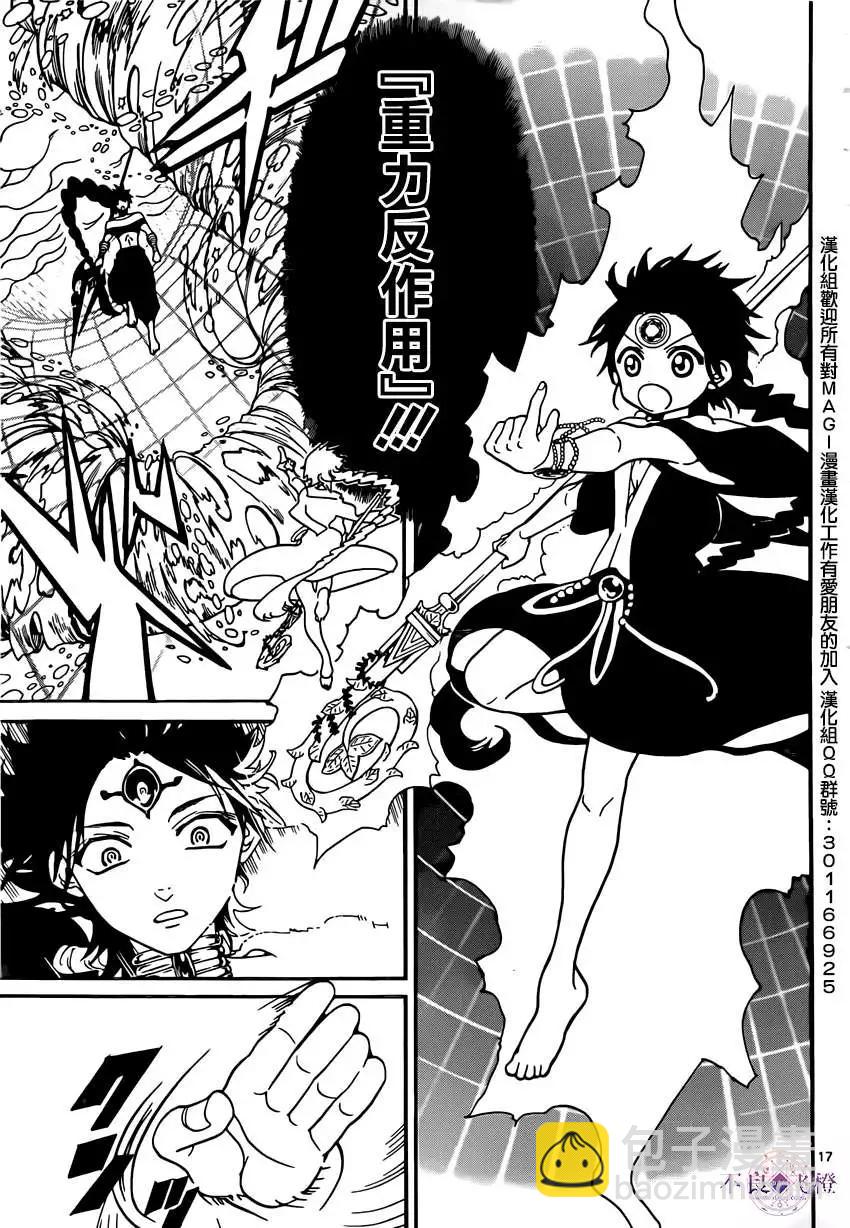 《MAGI魔奇少年》第255夜 第17页