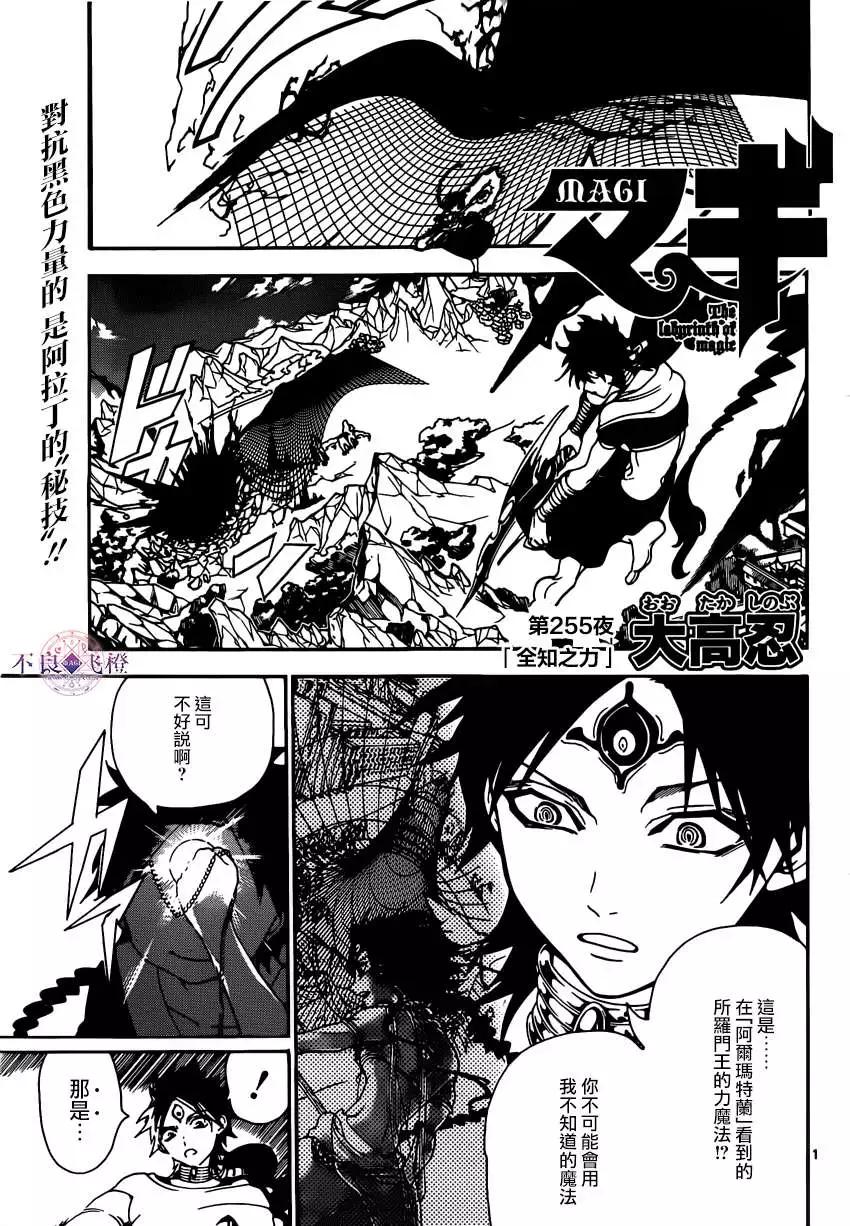 《MAGI魔奇少年》第255夜 第1页