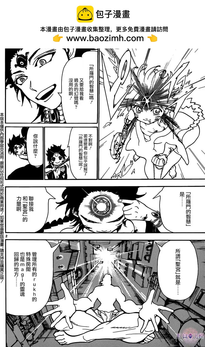 《MAGI魔奇少年》第255夜 第2页