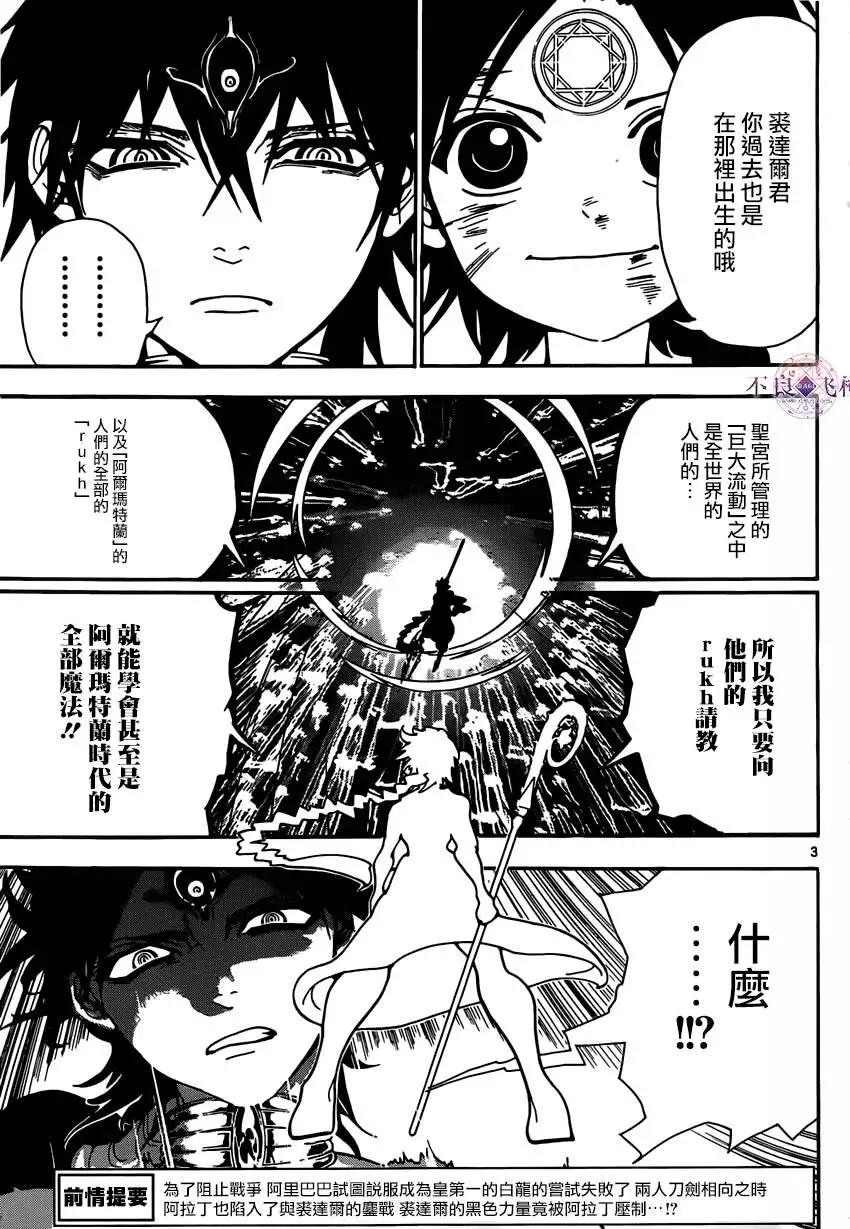 《MAGI魔奇少年》第255夜 第3页