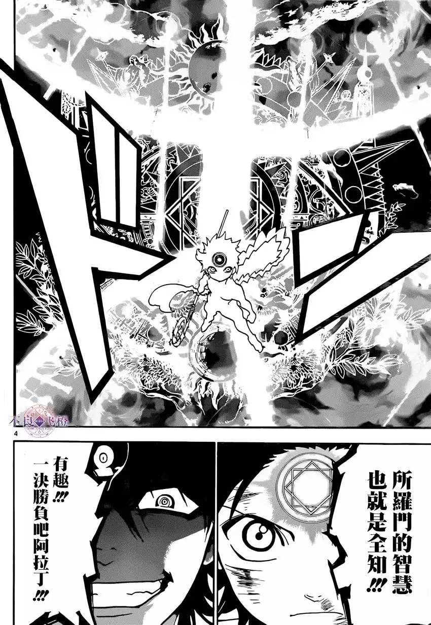 《MAGI魔奇少年》第255夜 第4页