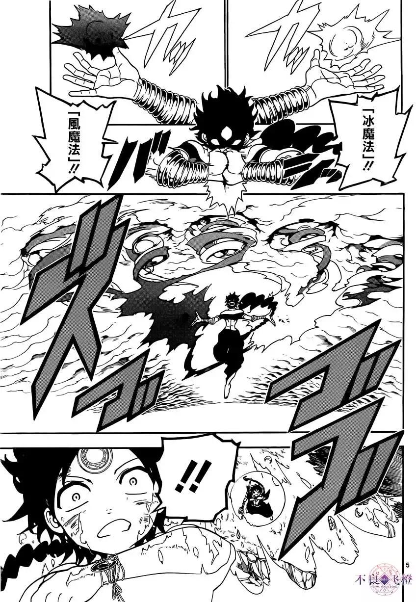 《MAGI魔奇少年》第255夜 第5页