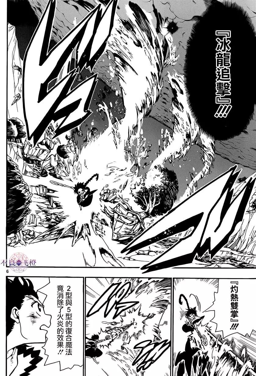《MAGI魔奇少年》第255夜 第6页