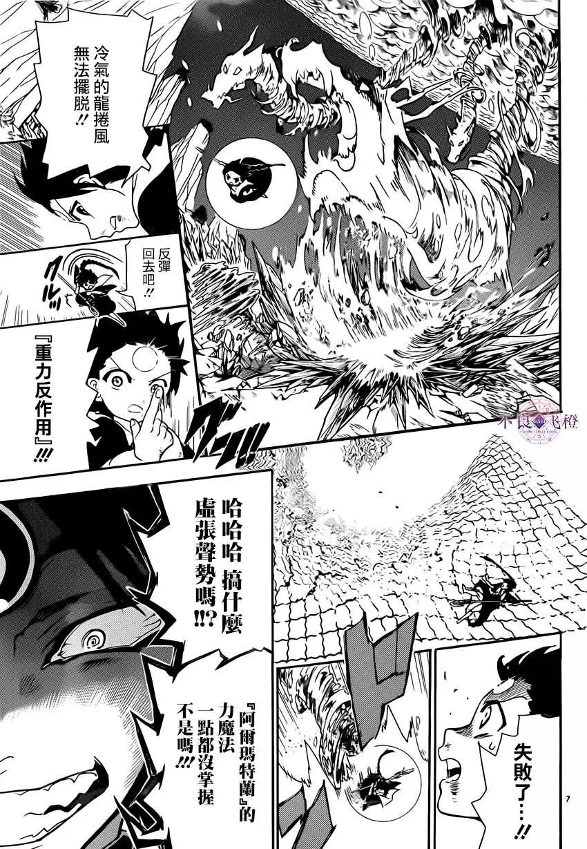 《MAGI魔奇少年》第255夜 第7页
