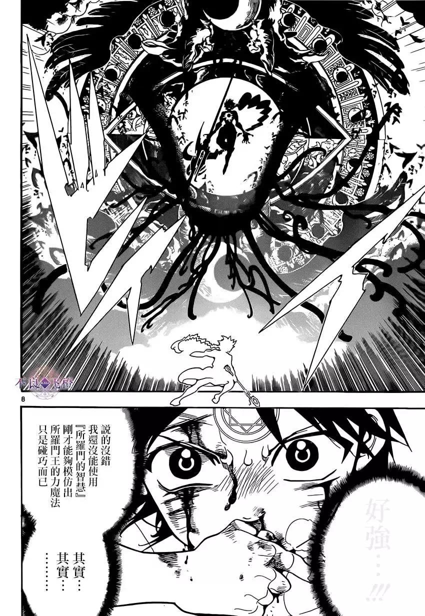 《MAGI魔奇少年》第255夜 第8页