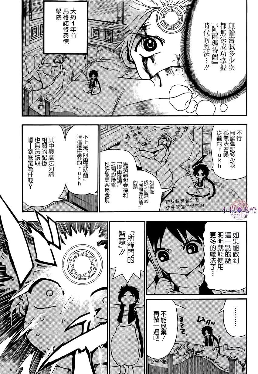 《MAGI魔奇少年》第255夜 第9页