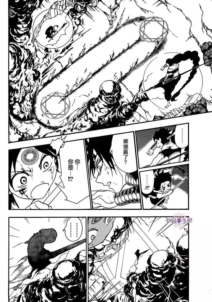 《MAGI魔奇少年》第258夜 第11页