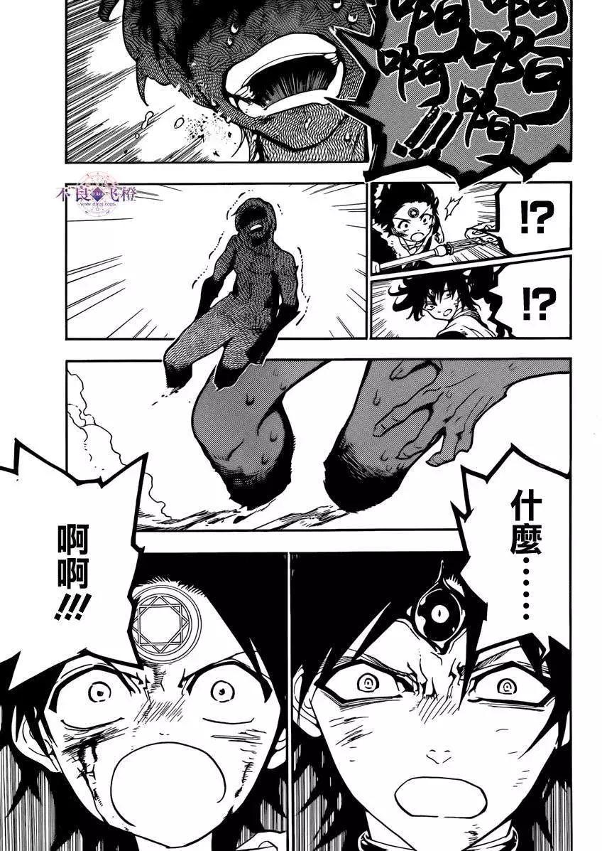 《MAGI魔奇少年》第258夜 第12页
