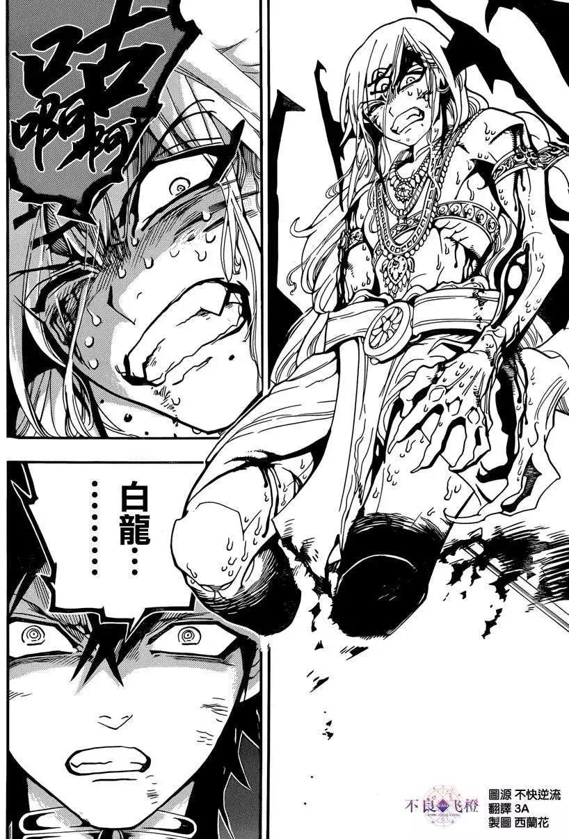《MAGI魔奇少年》第258夜 第13页