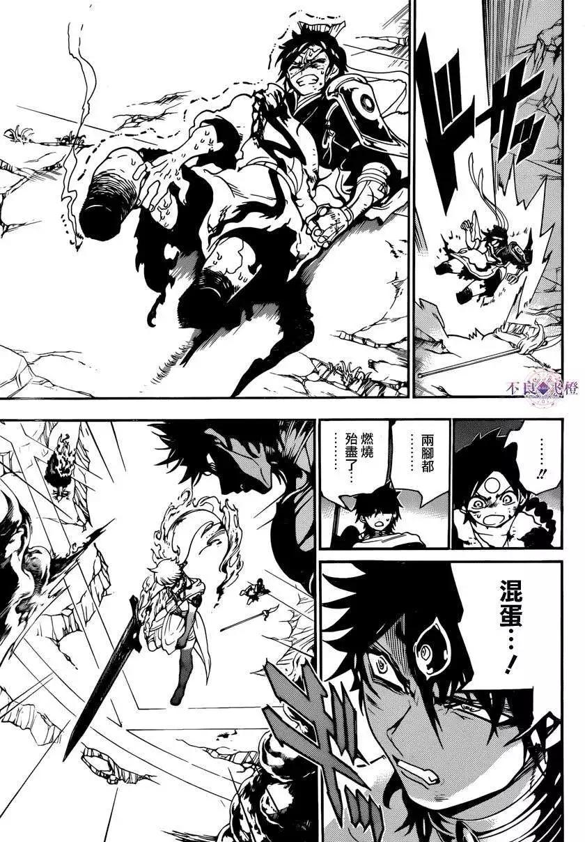 《MAGI魔奇少年》第258夜 第14页