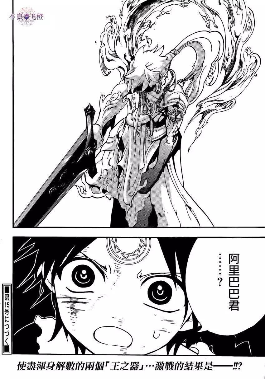 《MAGI魔奇少年》第258夜 第15页