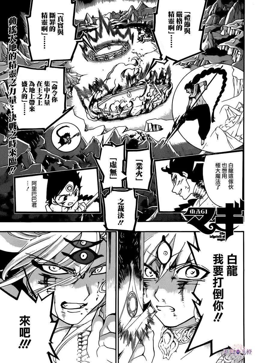 《MAGI魔奇少年》第258夜 第1页