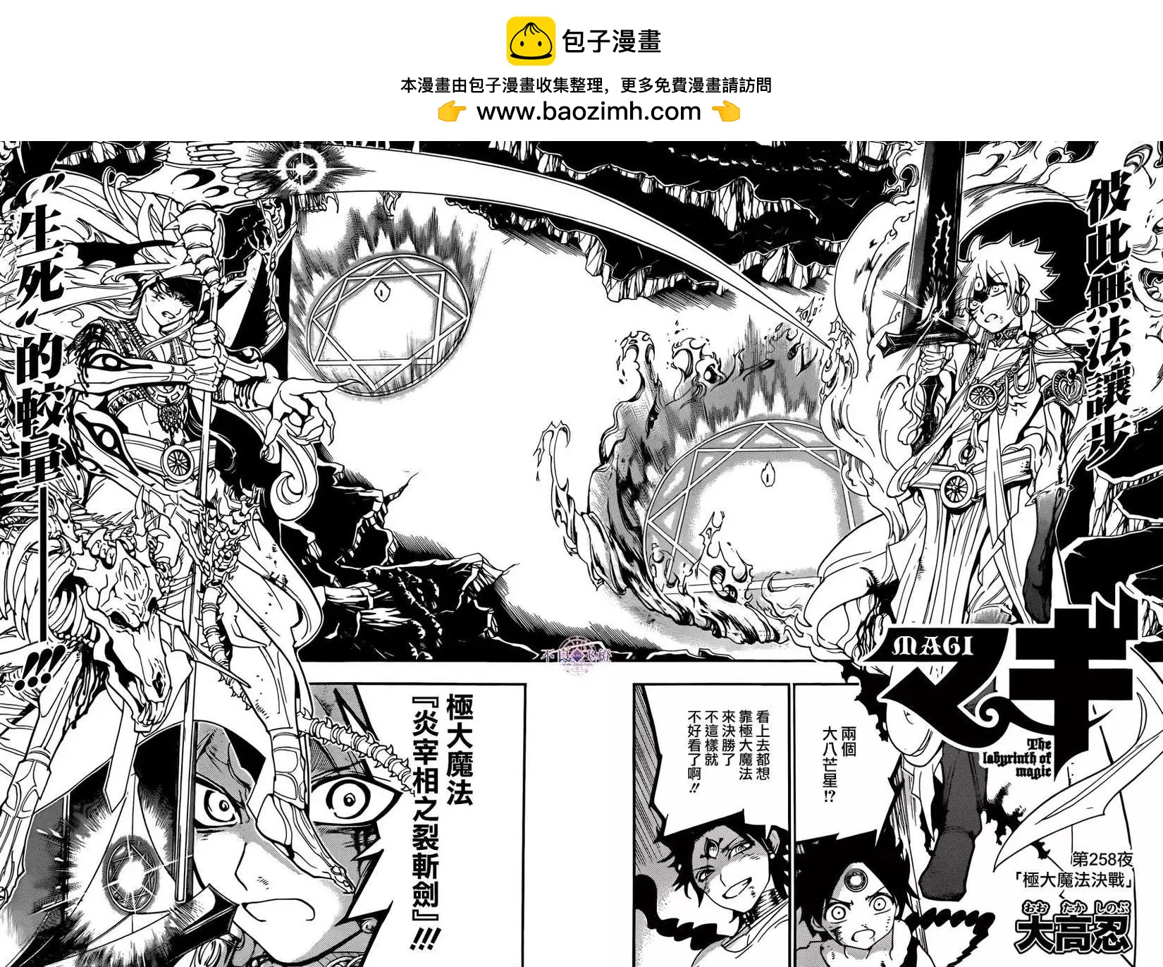 《MAGI魔奇少年》第258夜 第2页