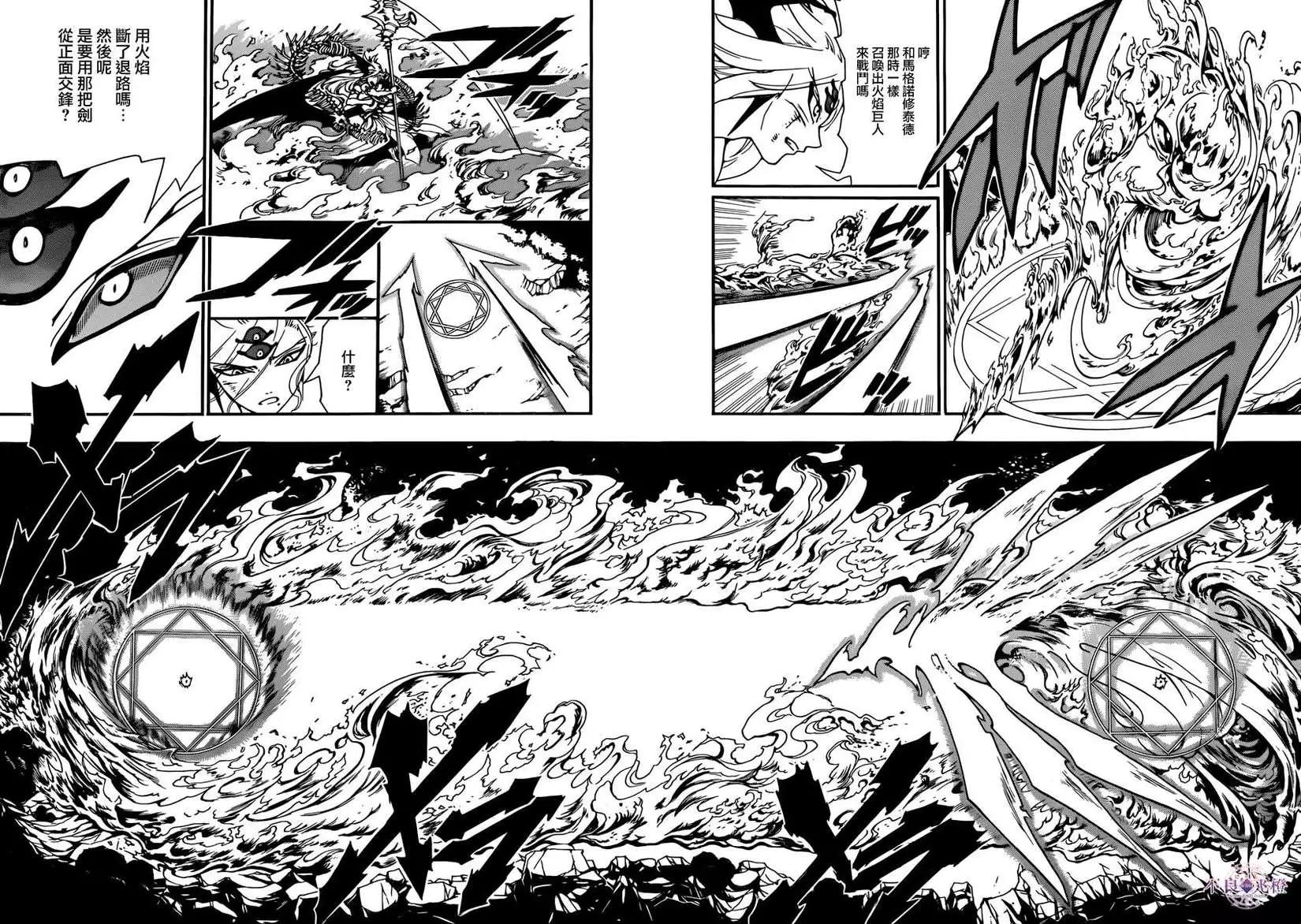 《MAGI魔奇少年》第258夜 第3页