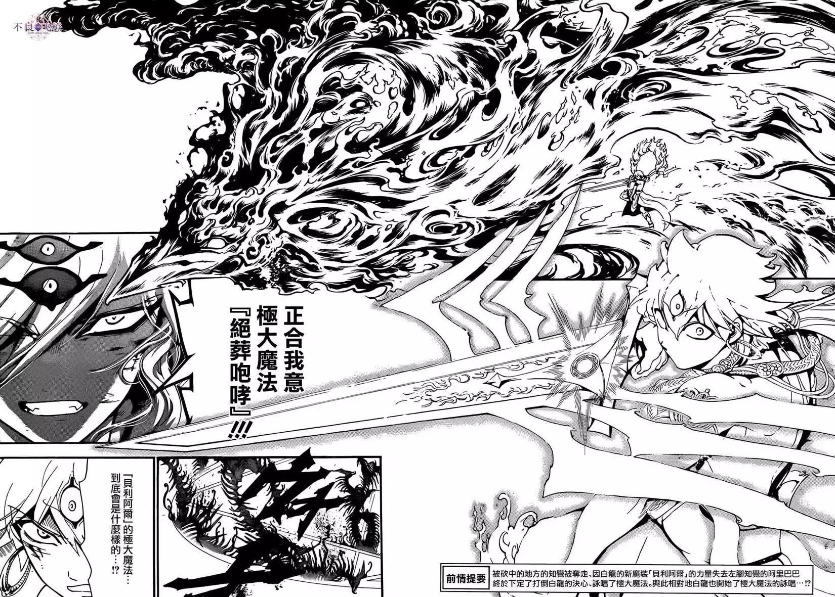 《MAGI魔奇少年》第258夜 第4页