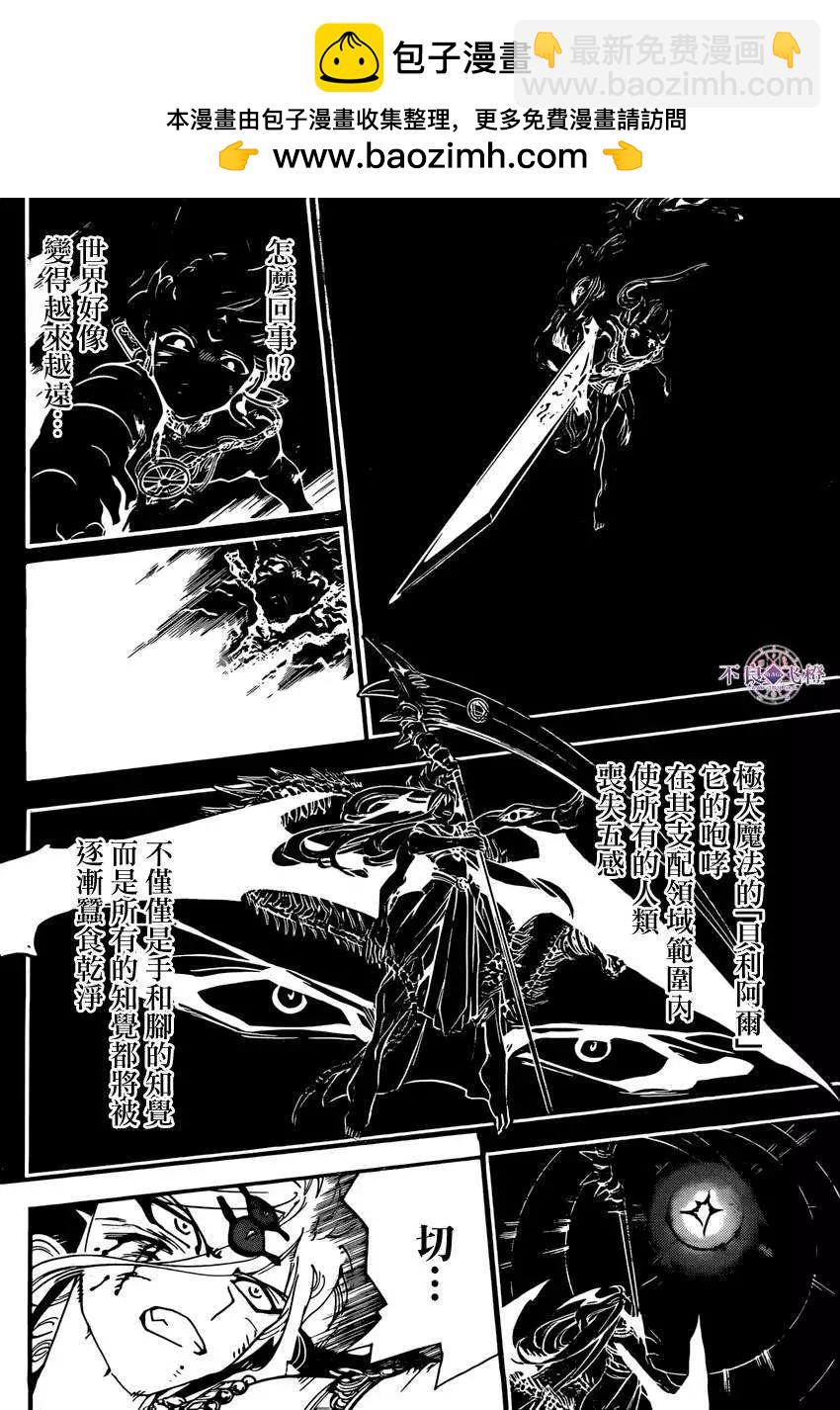 《MAGI魔奇少年》第258夜 第7页