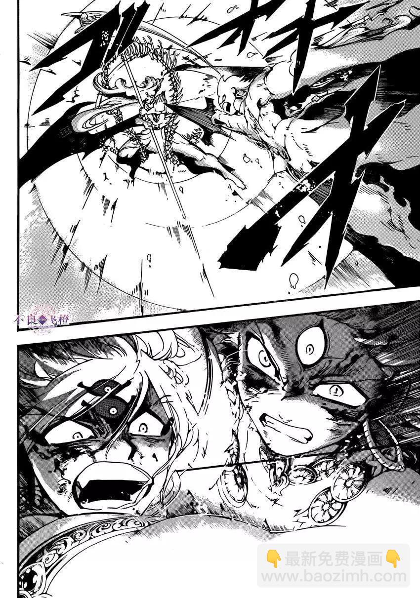 《MAGI魔奇少年》第258夜 第9页