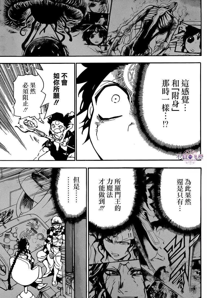 《MAGI魔奇少年》第259夜 第10页