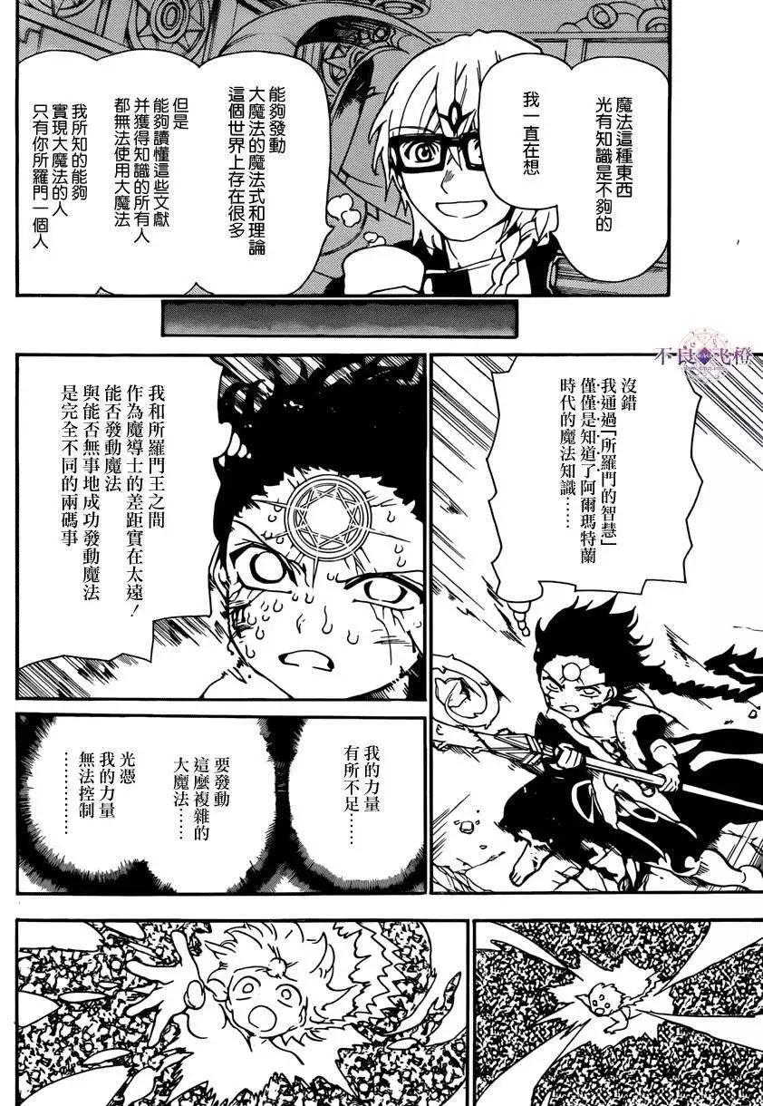 《MAGI魔奇少年》第259夜 第11页