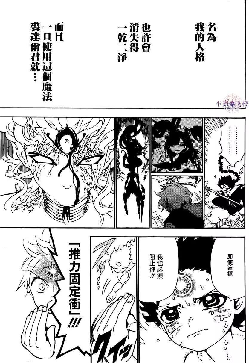 《MAGI魔奇少年》第259夜 第12页