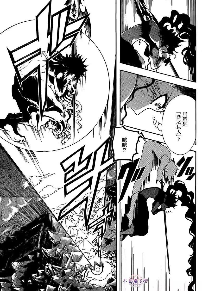 《MAGI魔奇少年》第259夜 第14页