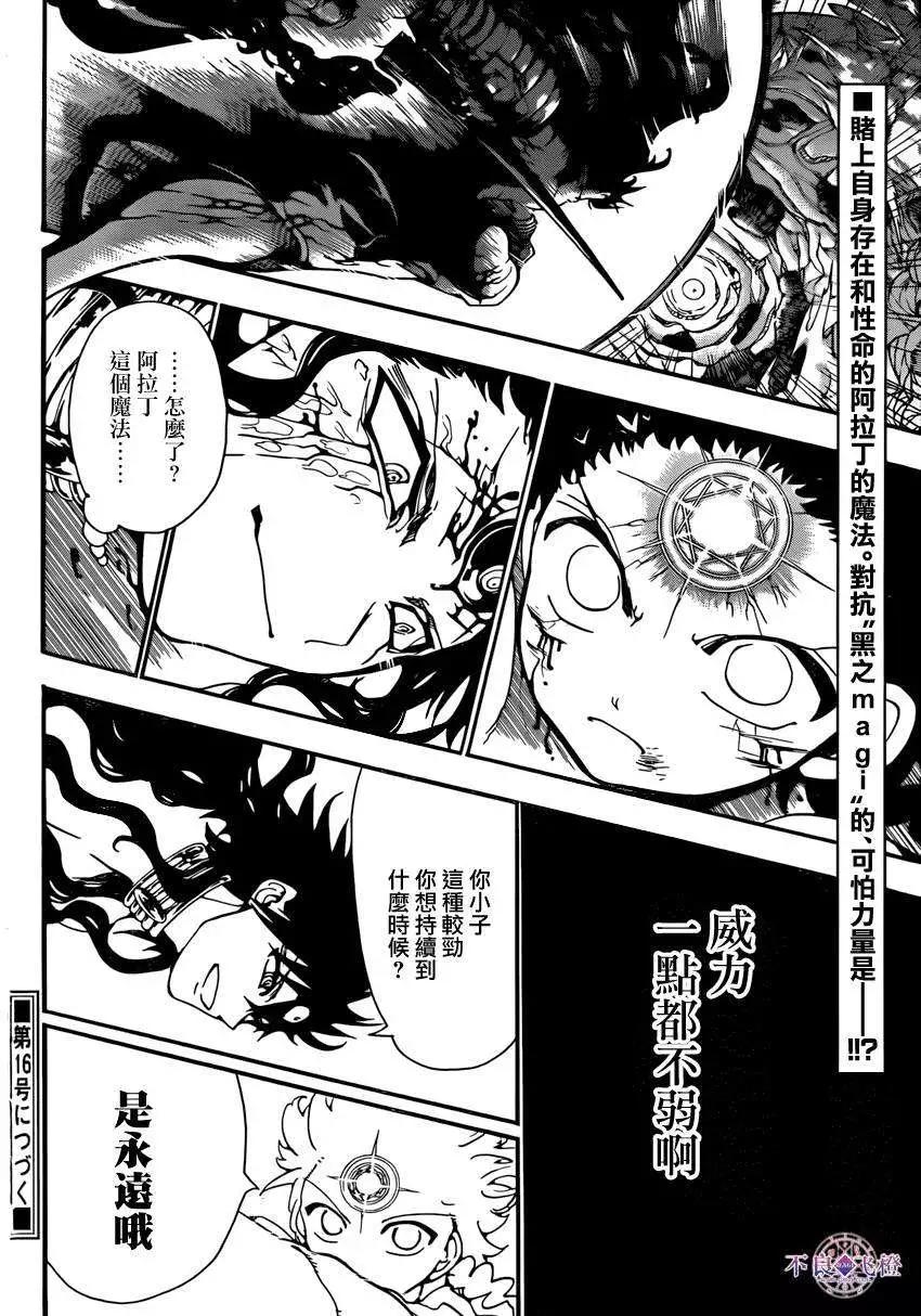 《MAGI魔奇少年》第259夜 第16页