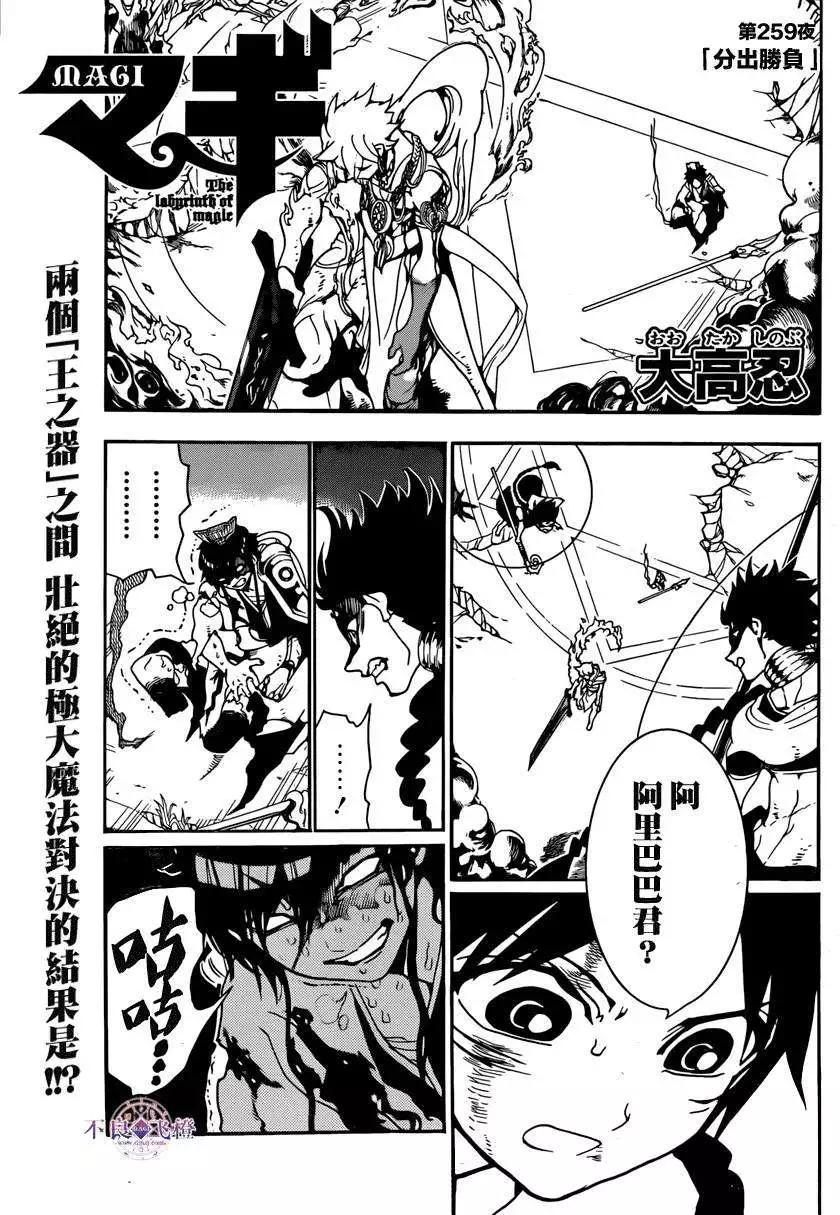 《MAGI魔奇少年》第259夜 第1页