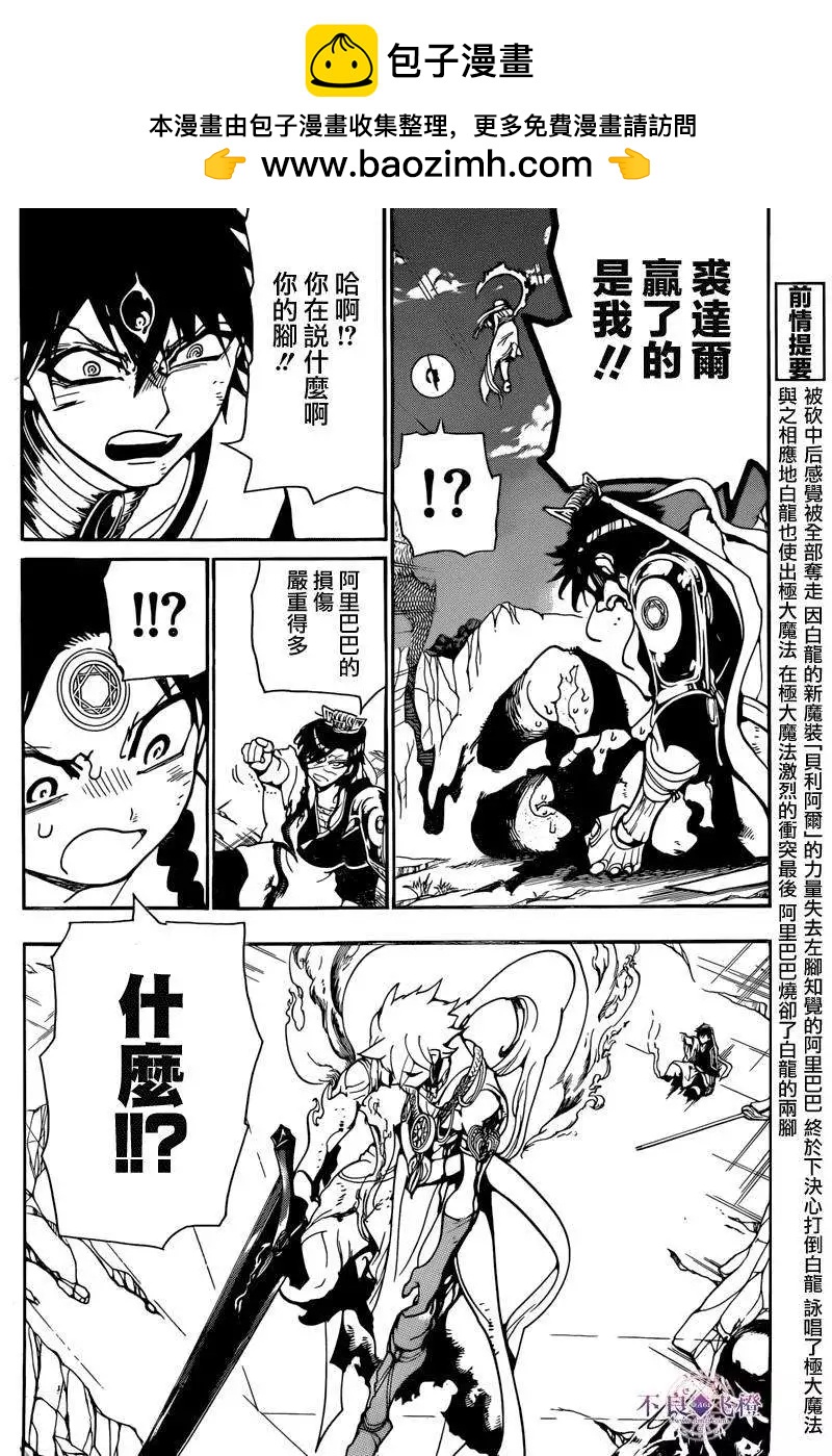 《MAGI魔奇少年》第259夜 第2页