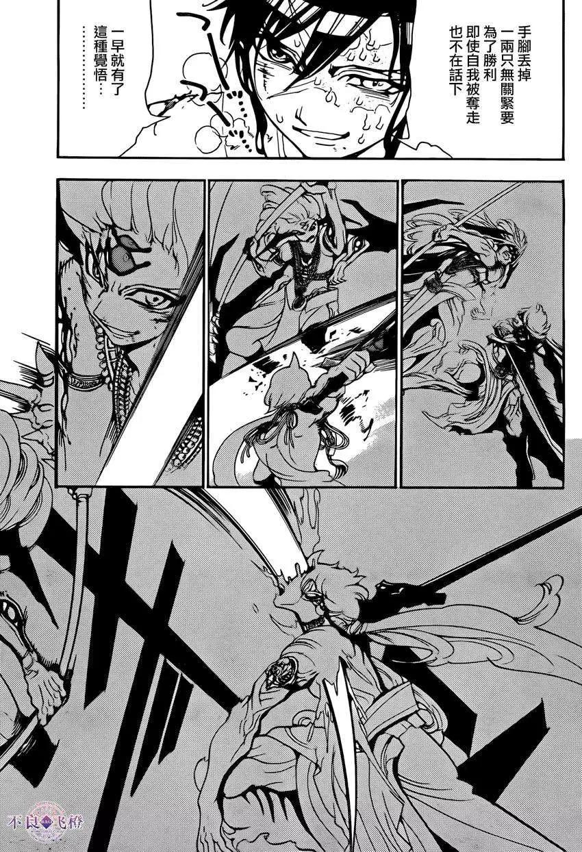 《MAGI魔奇少年》第259夜 第3页