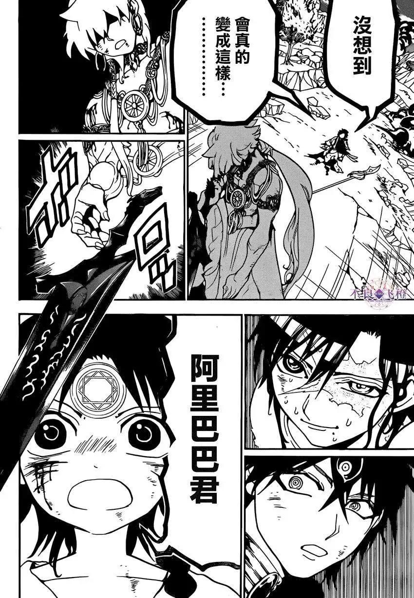 《MAGI魔奇少年》第259夜 第4页