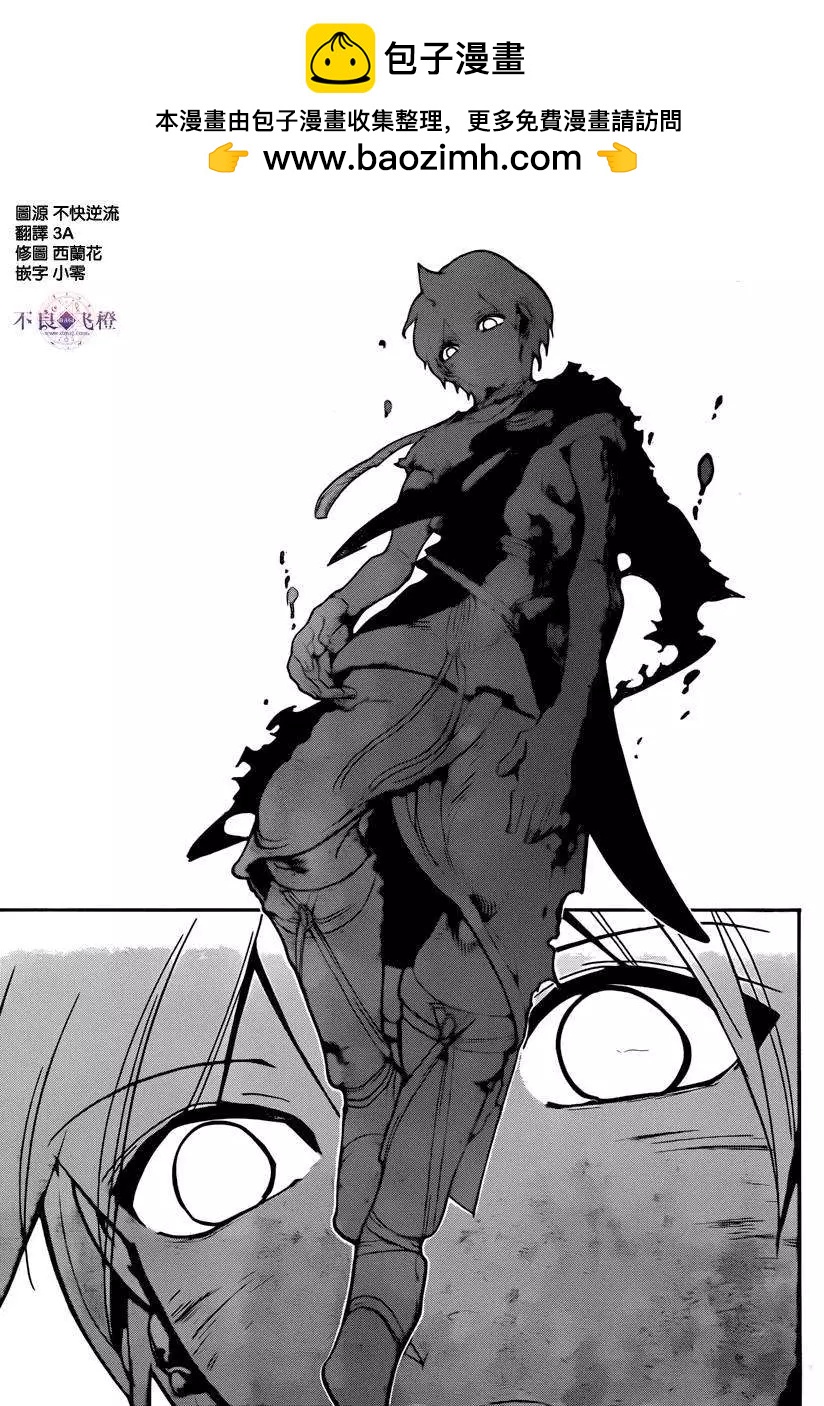 《MAGI魔奇少年》第259夜 第5页