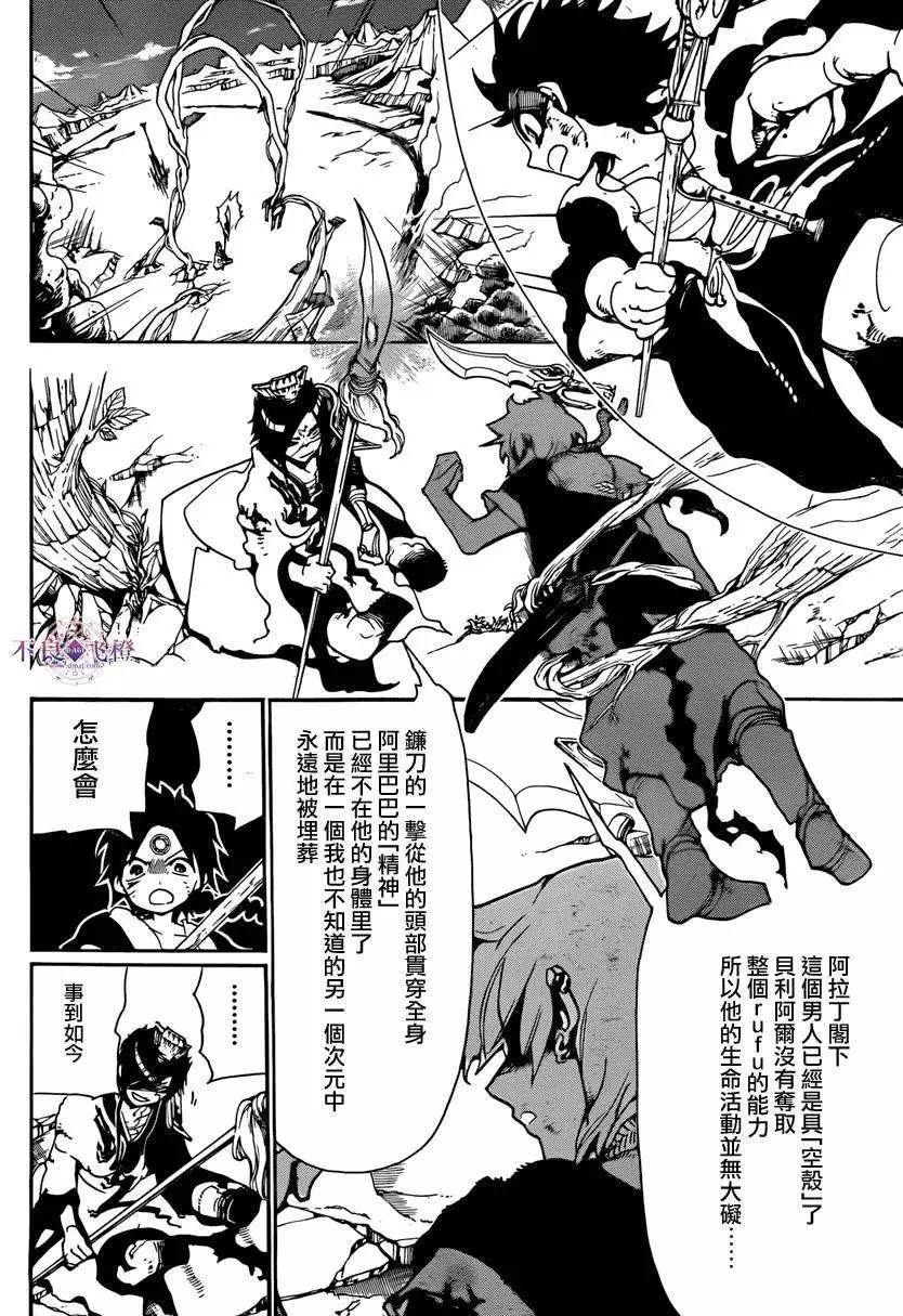 《MAGI魔奇少年》第259夜 第6页
